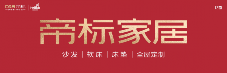 博鱼网站首页全皮功用沙发十大品牌——帝标家居为当代人的幻想糊口家加分(图1)