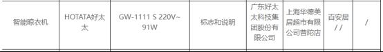 博鱼(中国)官方网站电动晾衣架近三年抽检大数据：及格率70%(图4)