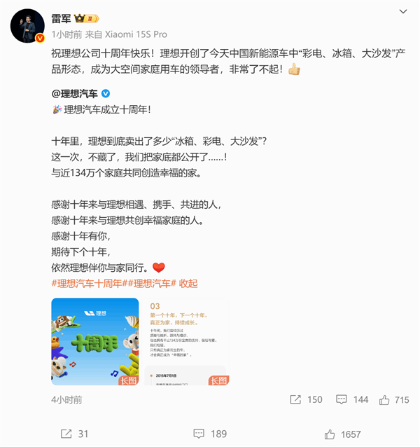 博鱼官方网站雷军恭喜幻想建立十周年 盛赞幻想创始冰箱彩电大沙发产物形状(图1)