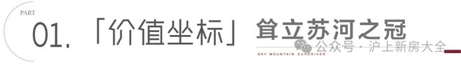 博鱼boyu官网普陀苏河云峰周边配套项目好坏势阐发！！(图2)